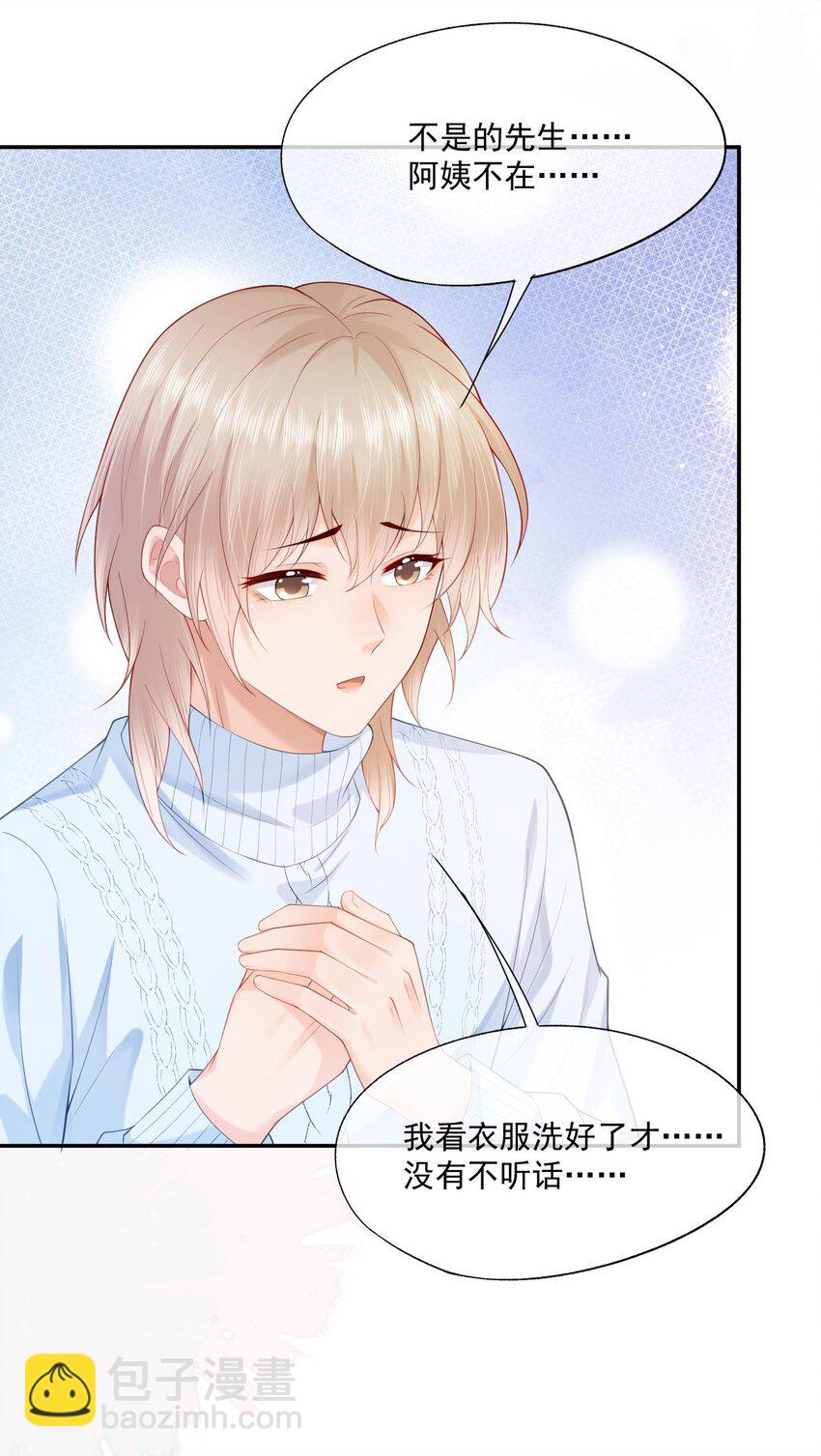 第15话 完了，他不会要揍我吧？(1/2)-第15话