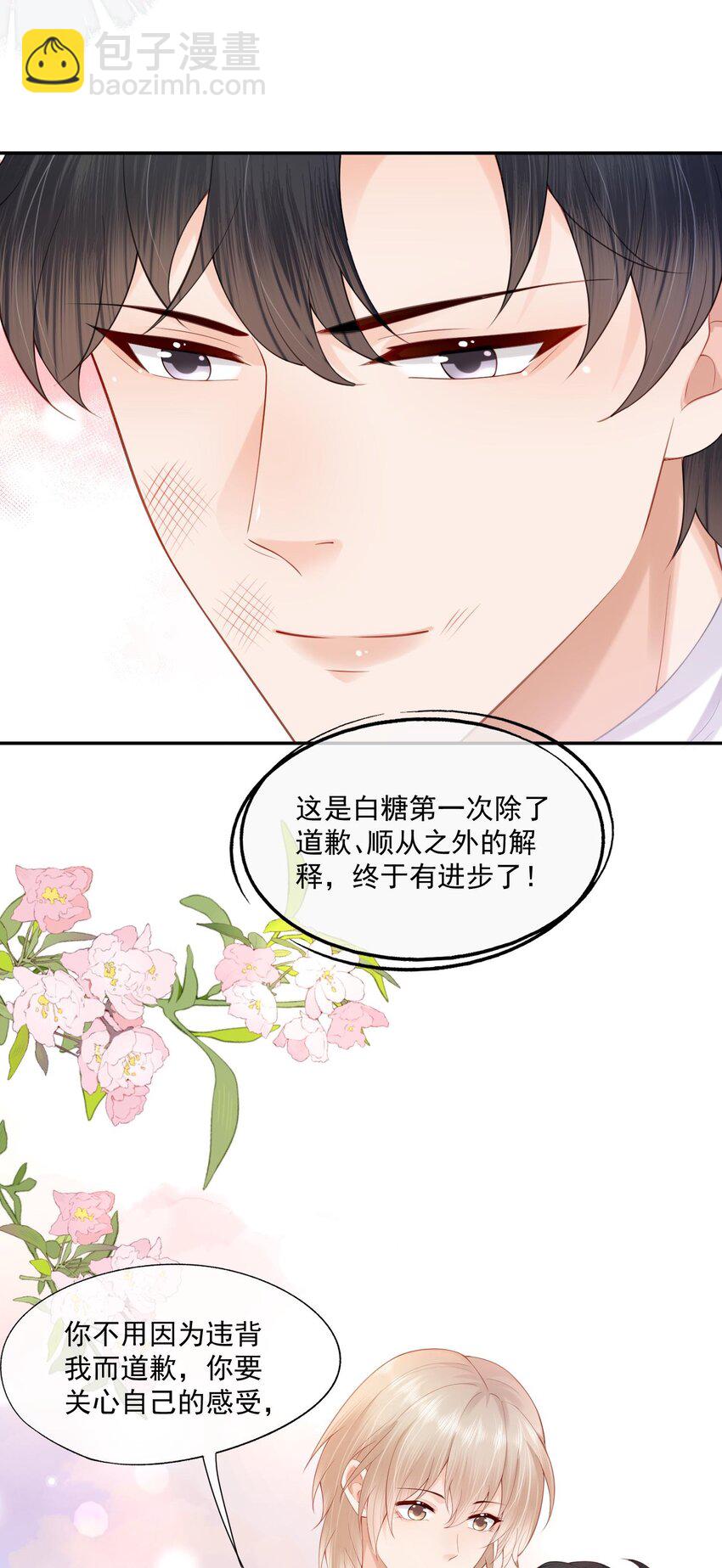第15话 完了，他不会要揍我吧？(1/2)-第15话