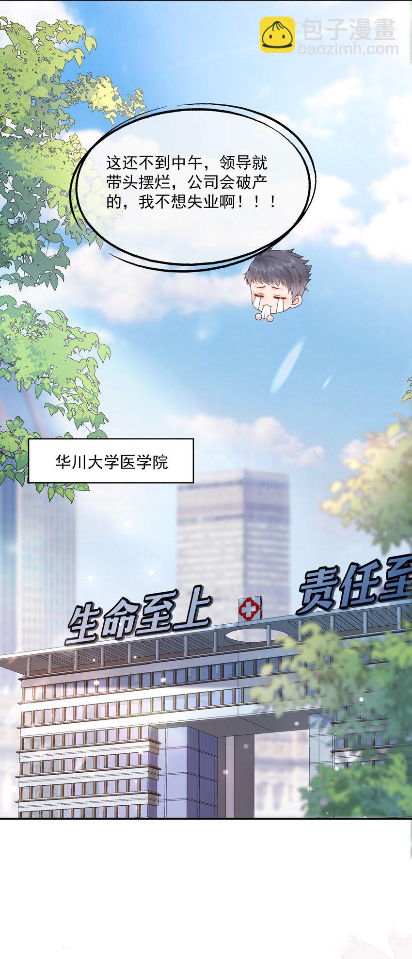 第17话 他真的永久失忆了？！-第17话