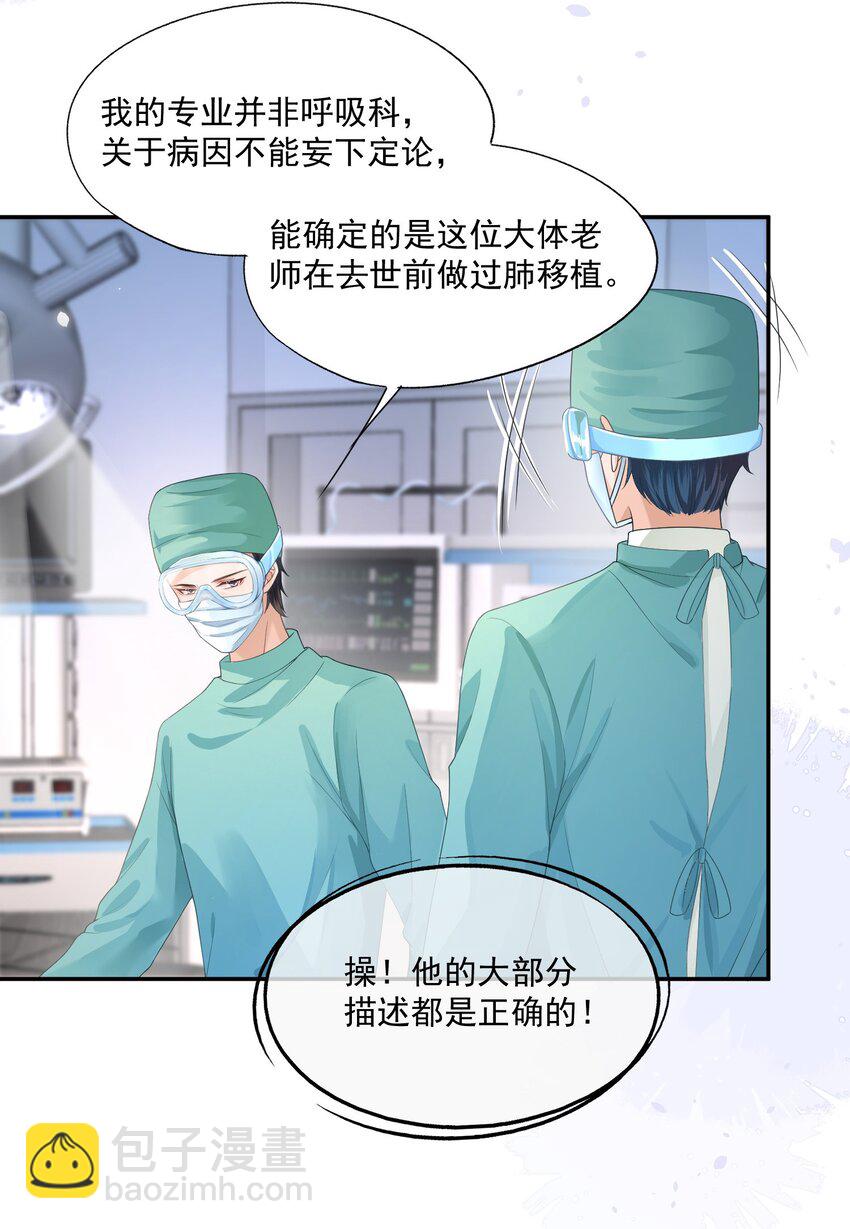 第17话 他真的永久失忆了？！-第17话