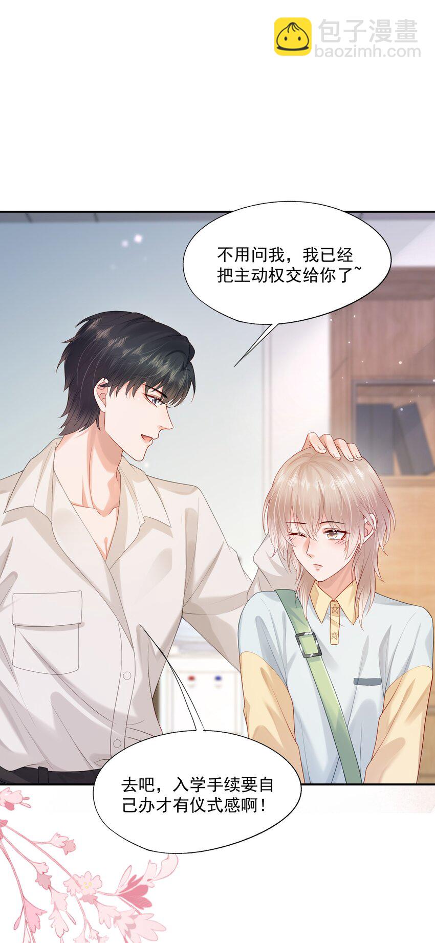 第19话 得试试他是不是又在骗我？！-第19话