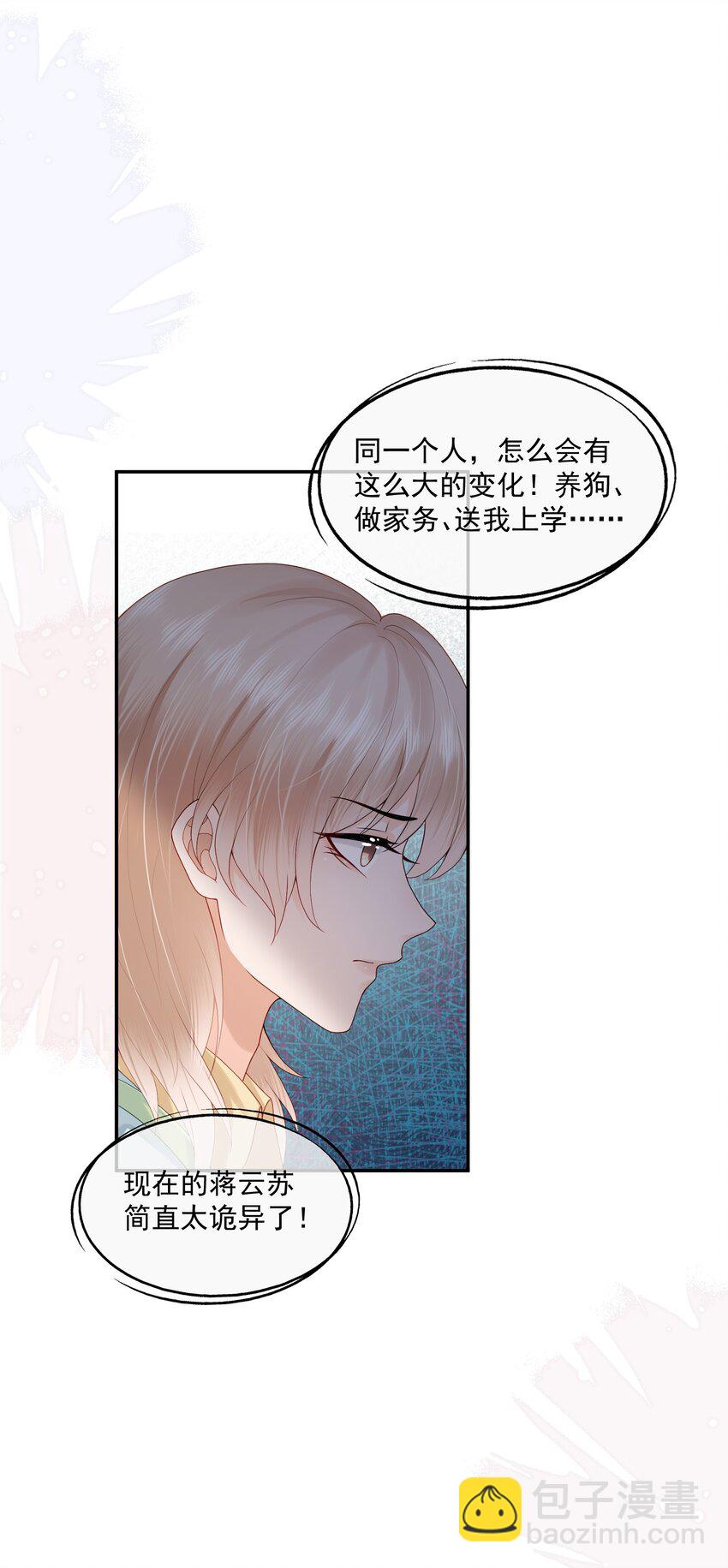 第19话 得试试他是不是又在骗我？！-第19话
