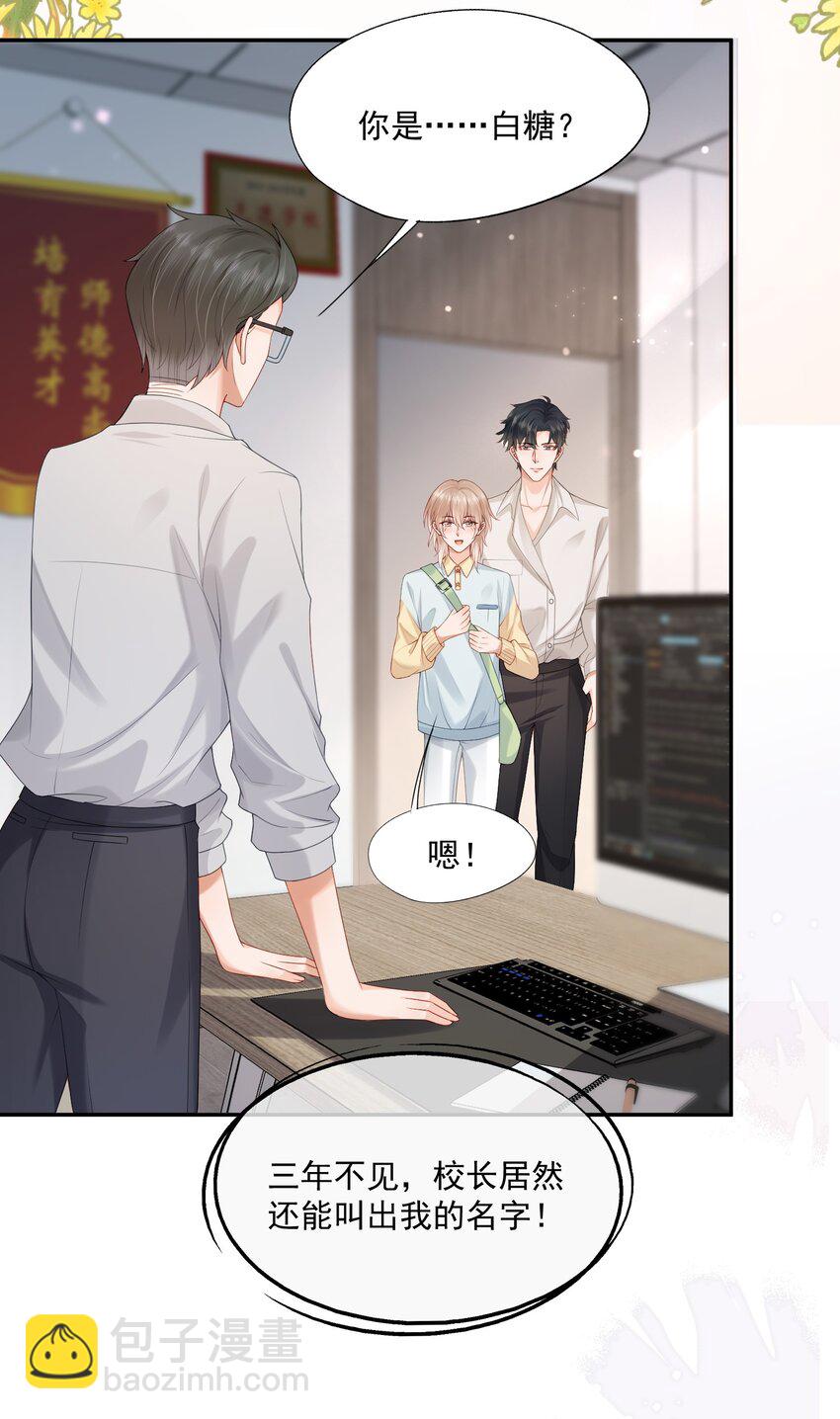 第19话 得试试他是不是又在骗我？！-第19话