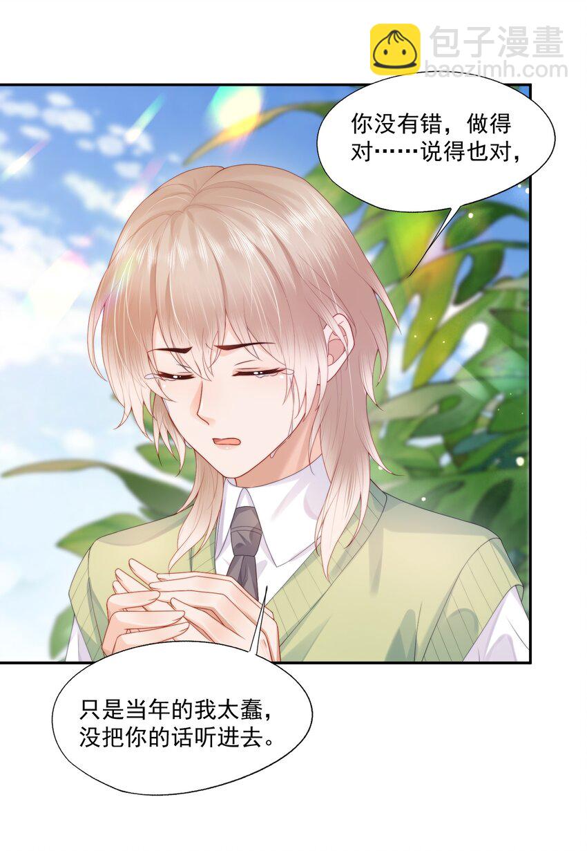 第21话 他还是有秘密瞒着我（第2卷特典补领提醒）-第21话