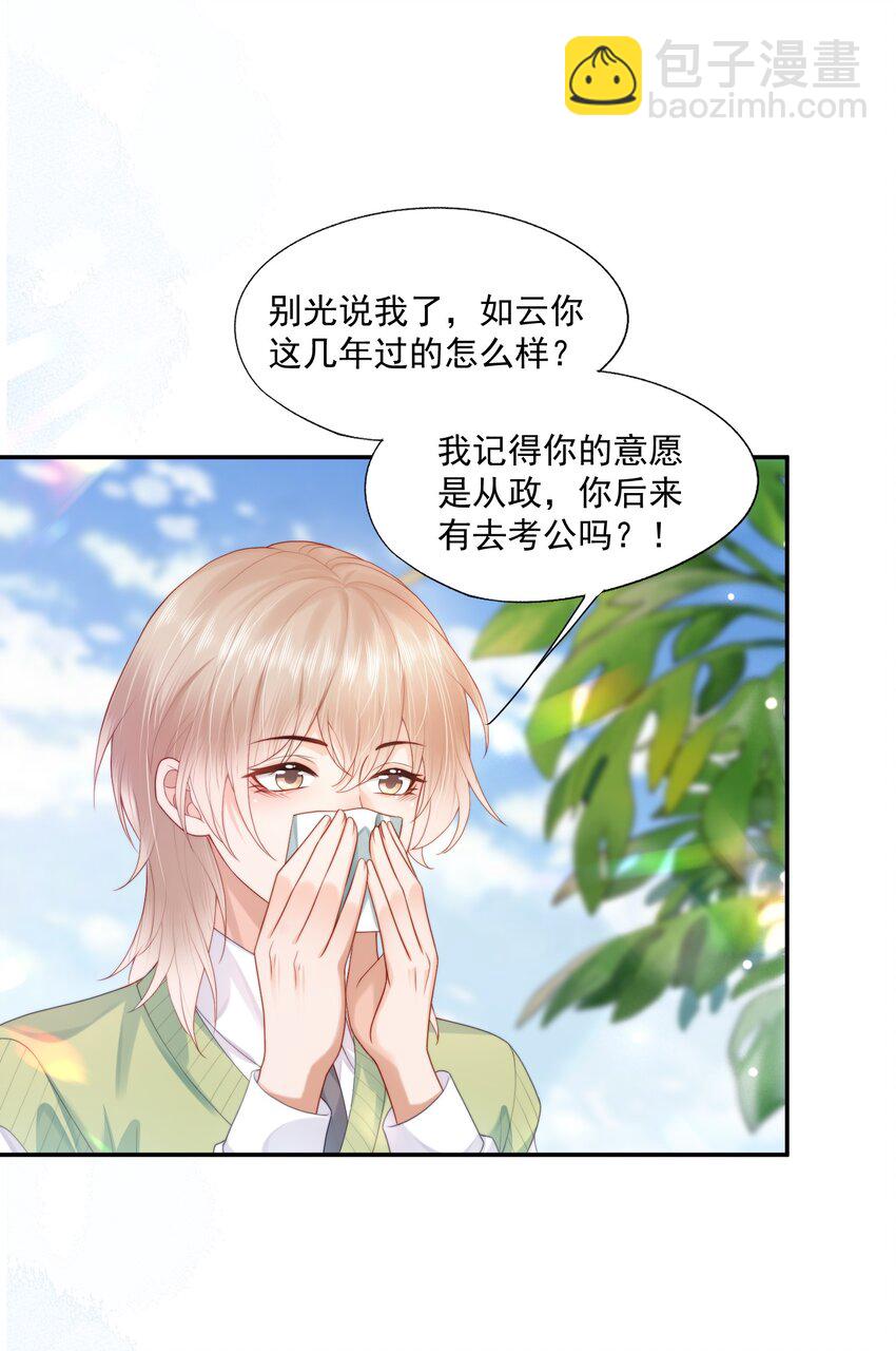 第21话 他还是有秘密瞒着我（第2卷特典补领提醒）-第21话
