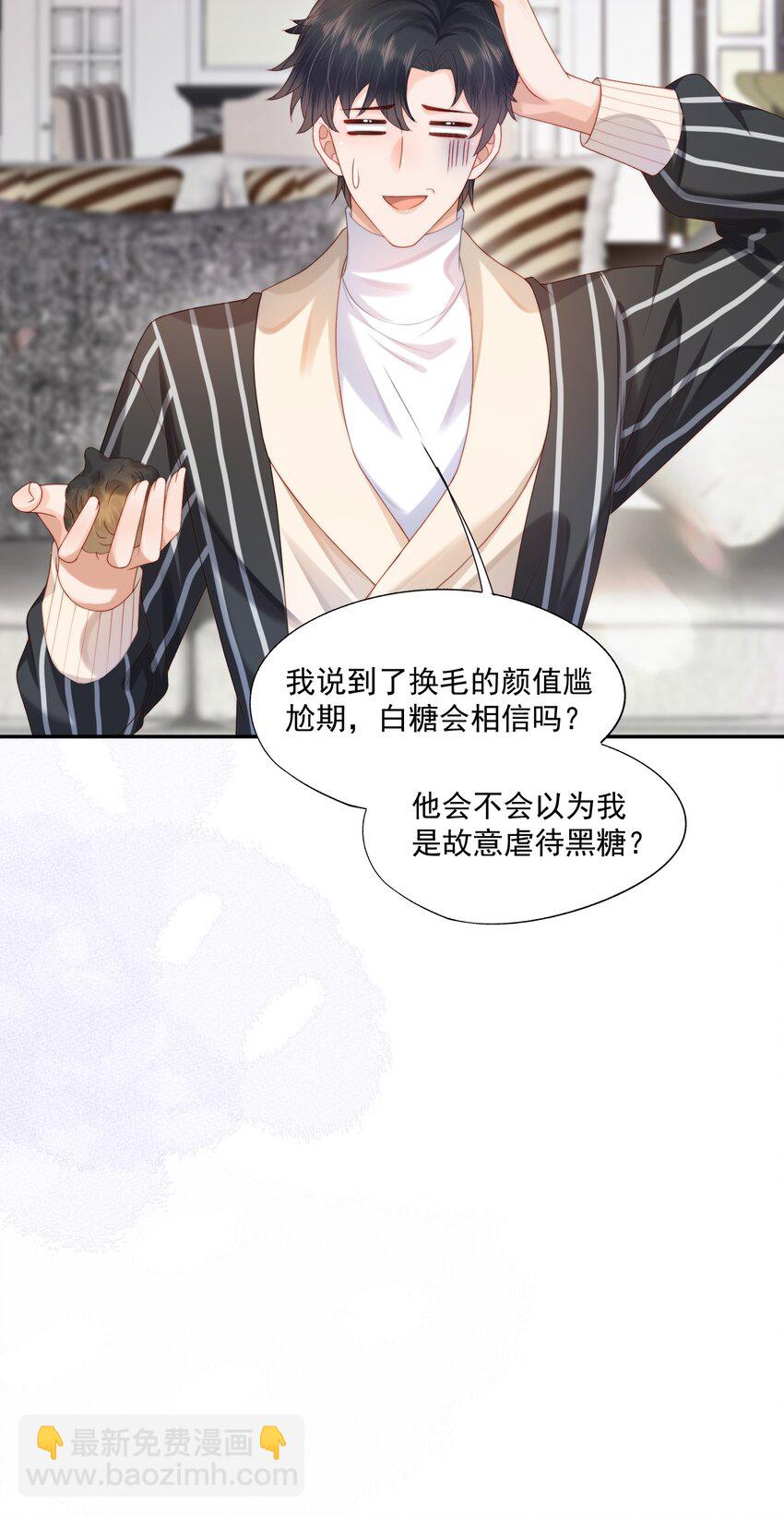 第21话 他还是有秘密瞒着我（第2卷特典补领提醒）-第21话