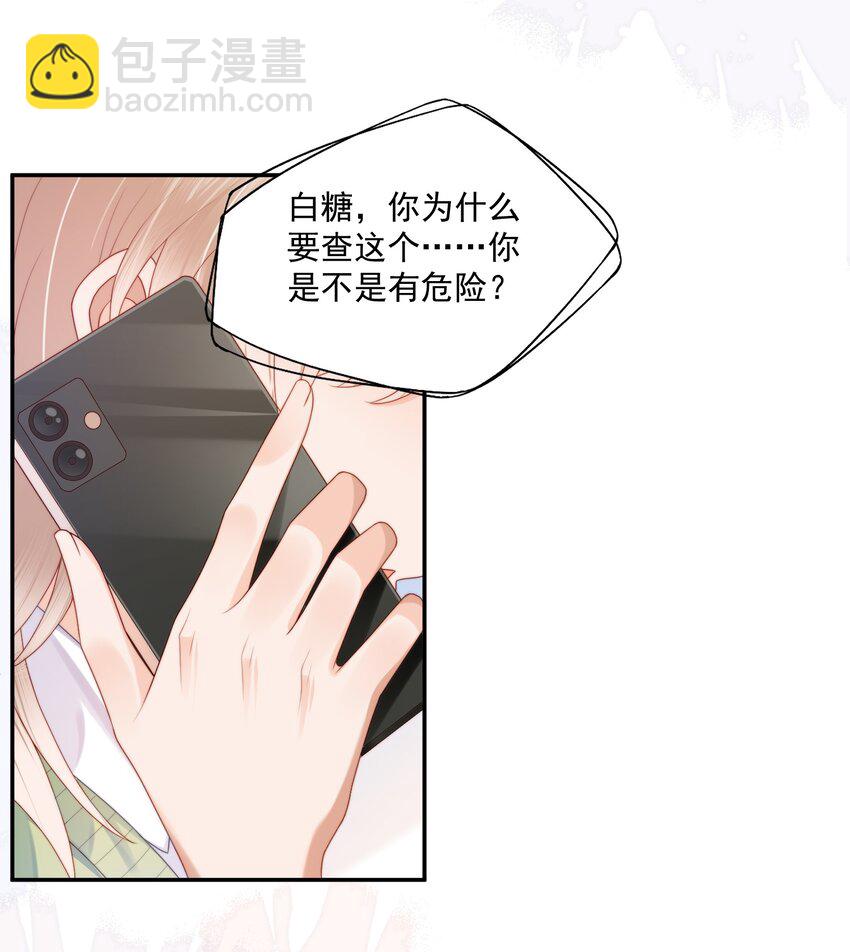 第21话 他还是有秘密瞒着我（第2卷特典补领提醒）-第21话