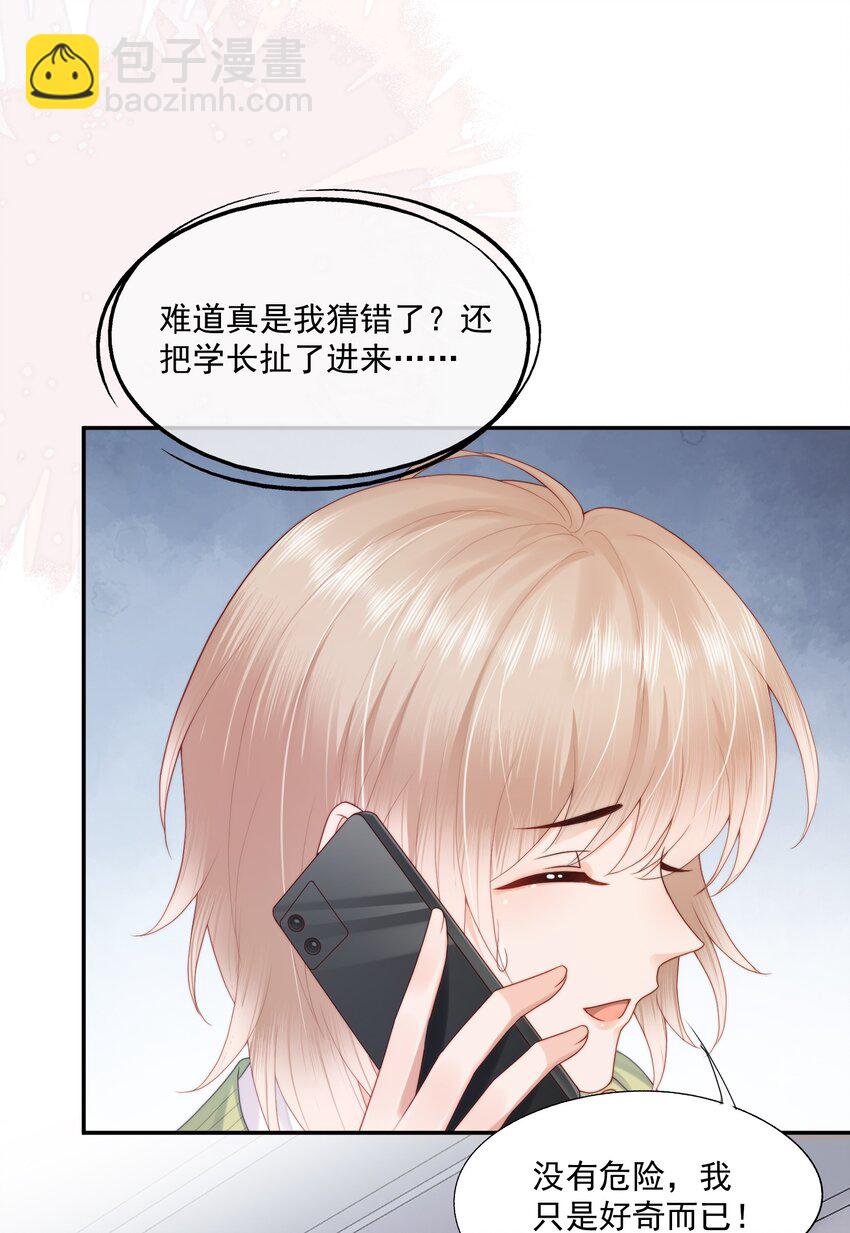 第21话 他还是有秘密瞒着我（第2卷特典补领提醒）-第21话