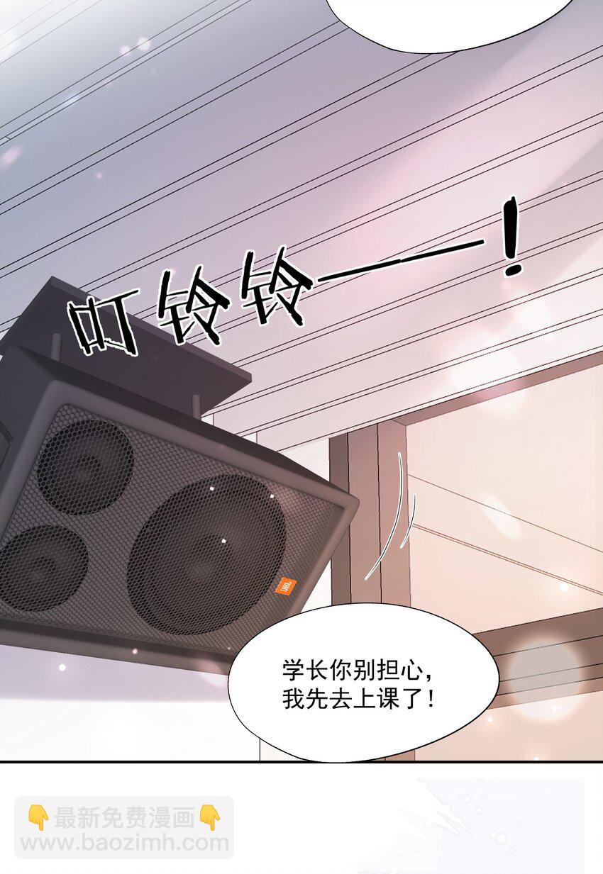 第21话 他还是有秘密瞒着我（第2卷特典补领提醒）-第21话