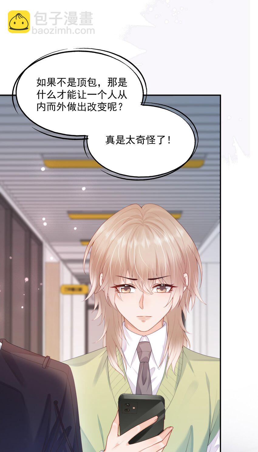 第21话 他还是有秘密瞒着我（第2卷特典补领提醒）-第21话
