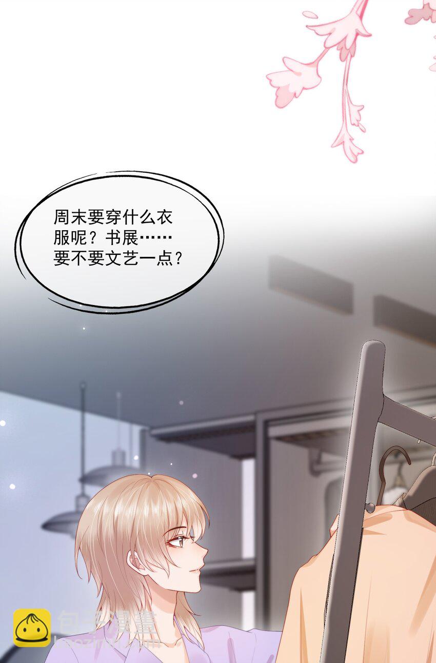 第23话 白糖的发情期-第23话