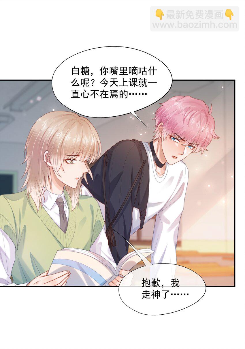 第23话 白糖的发情期-第23话