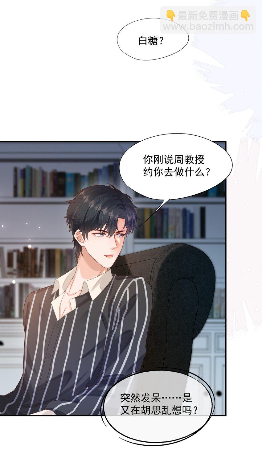 第23话 白糖的发情期-第23话