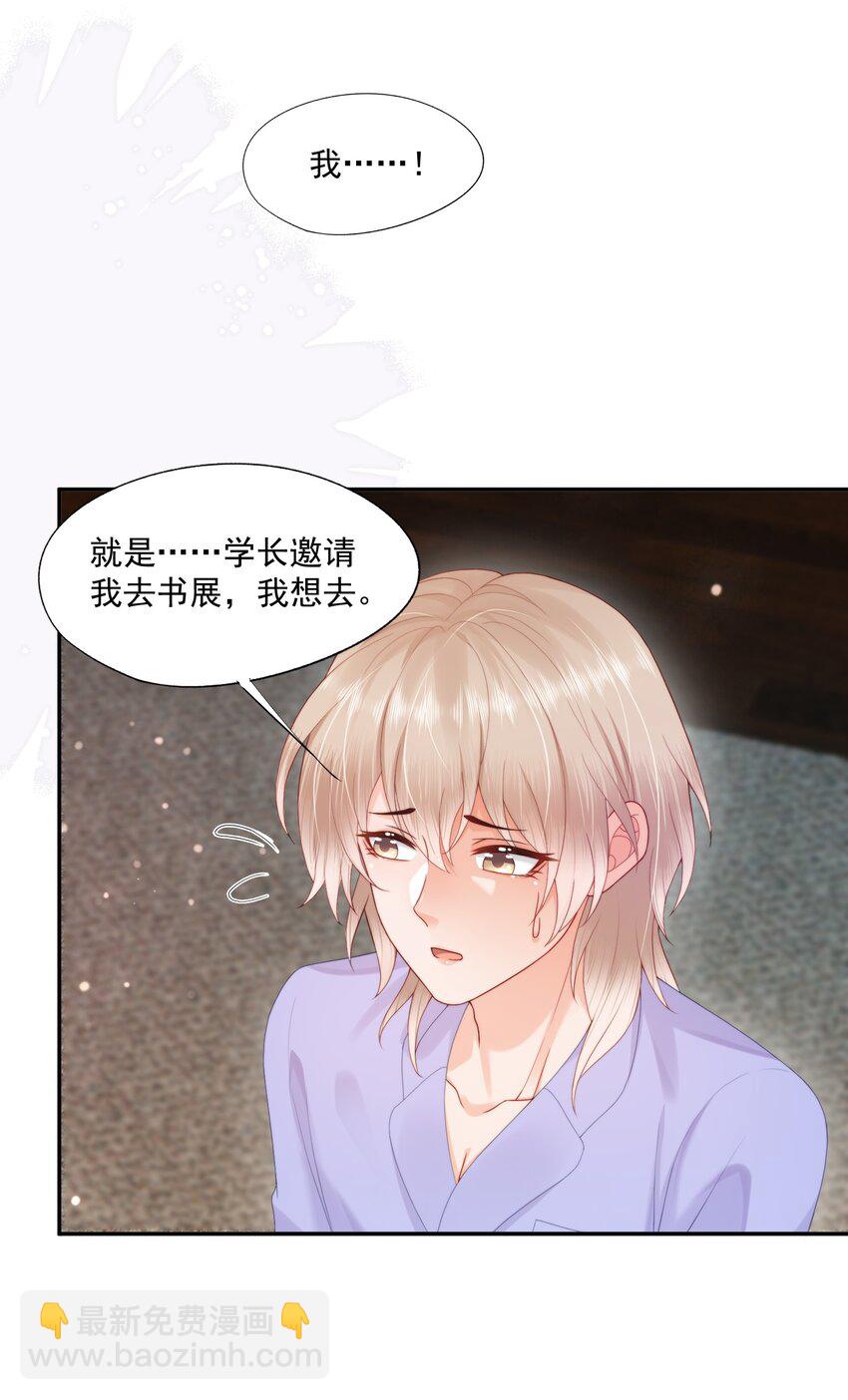 第23话 白糖的发情期-第23话