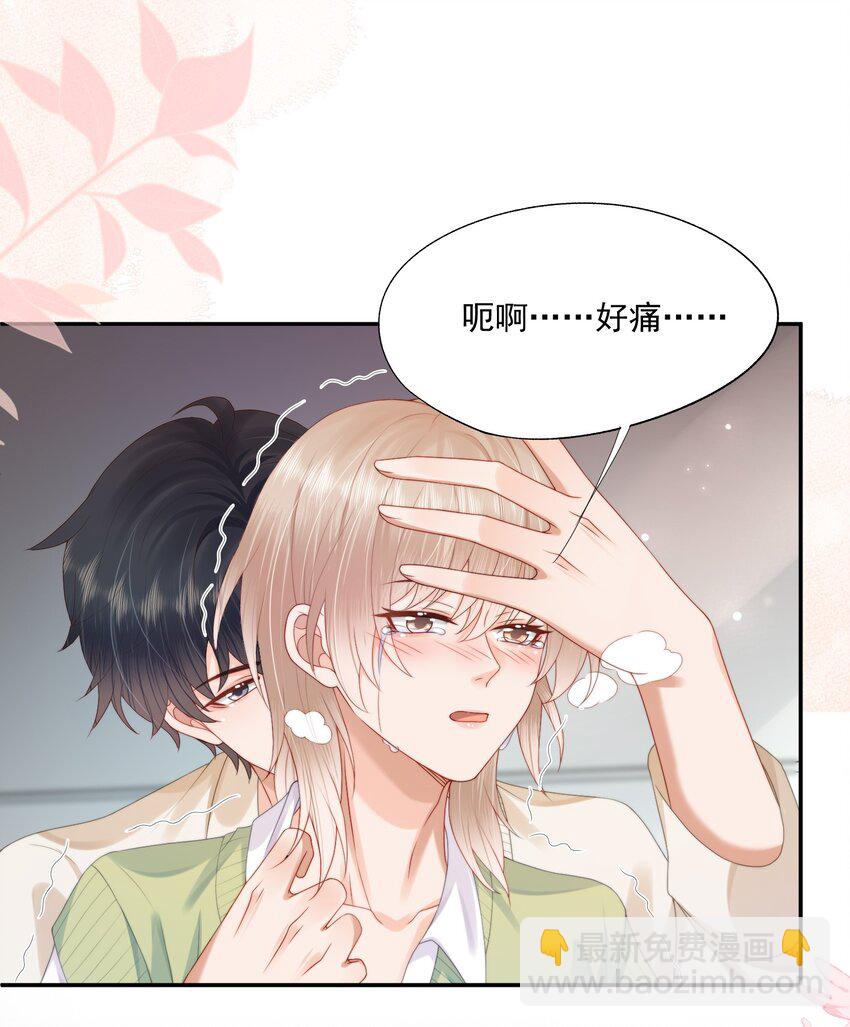 第25话 蒋云书的易感期来了！-第25话