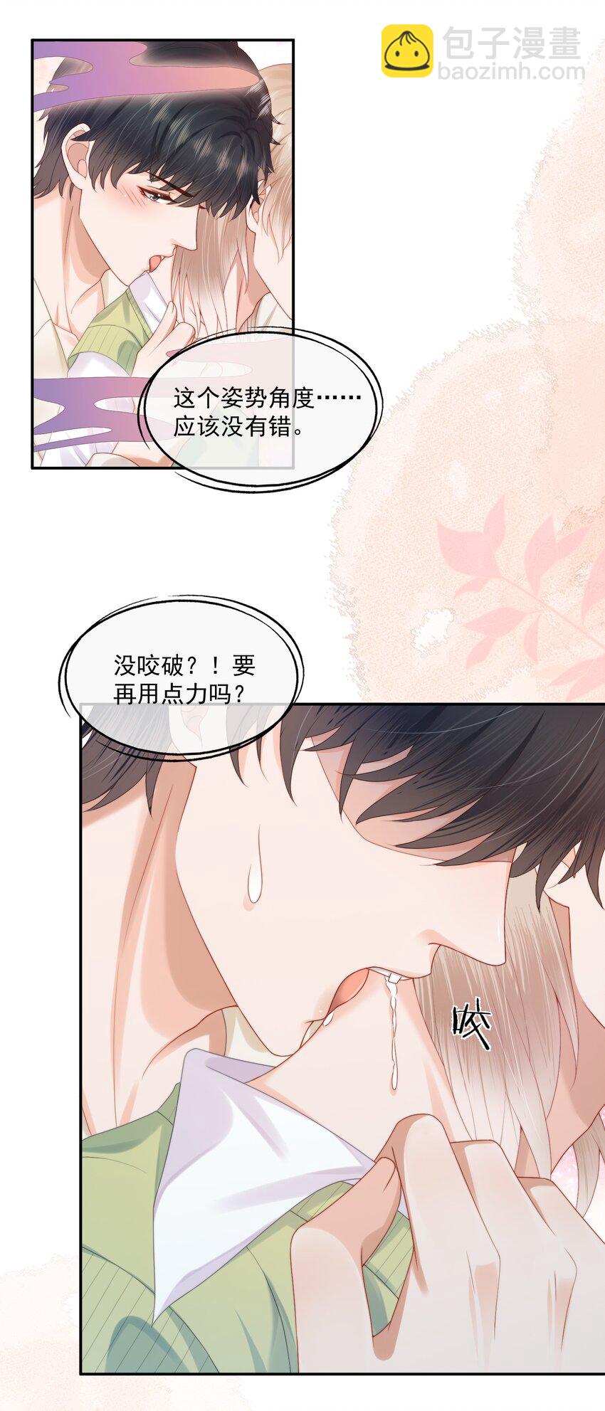 第25话 蒋云书的易感期来了！-第25话