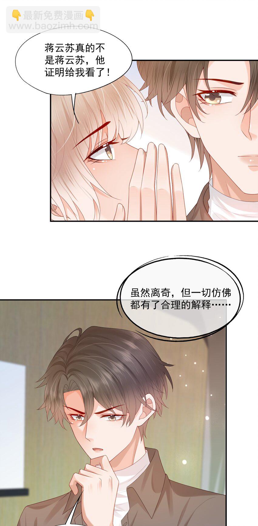 第29话 要做脱敏治疗吗？-第29话