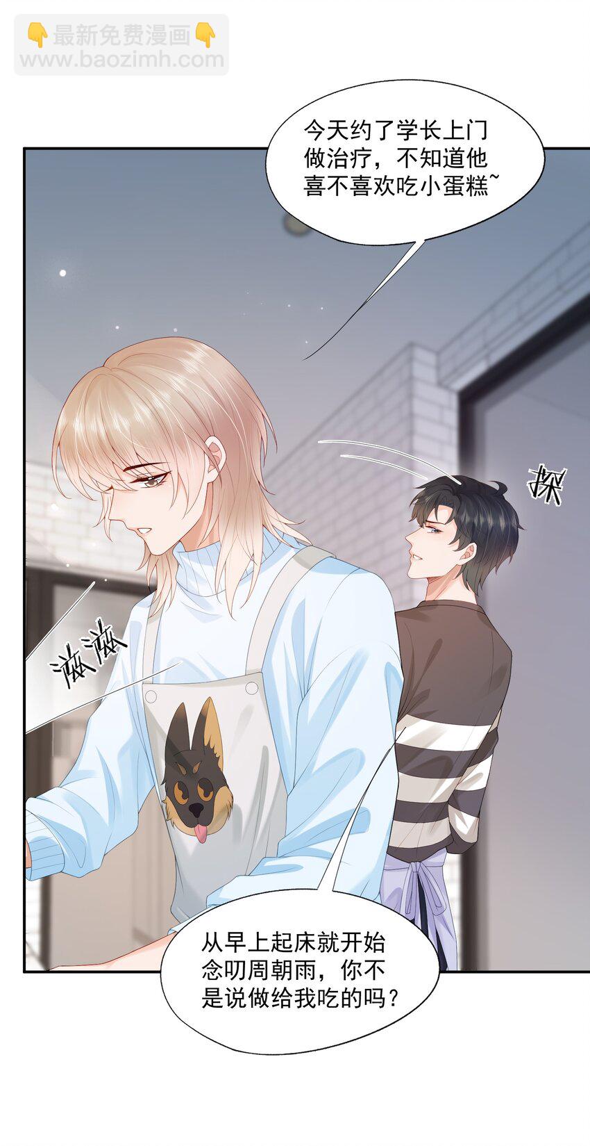 第31话 你是我的蒋天使！-第31话