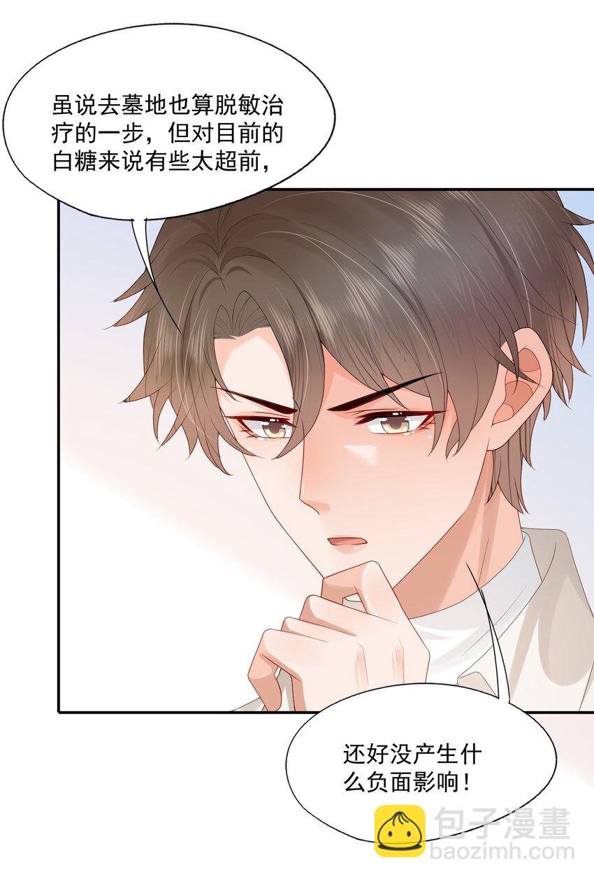 第31话 你是我的蒋天使！-第31话