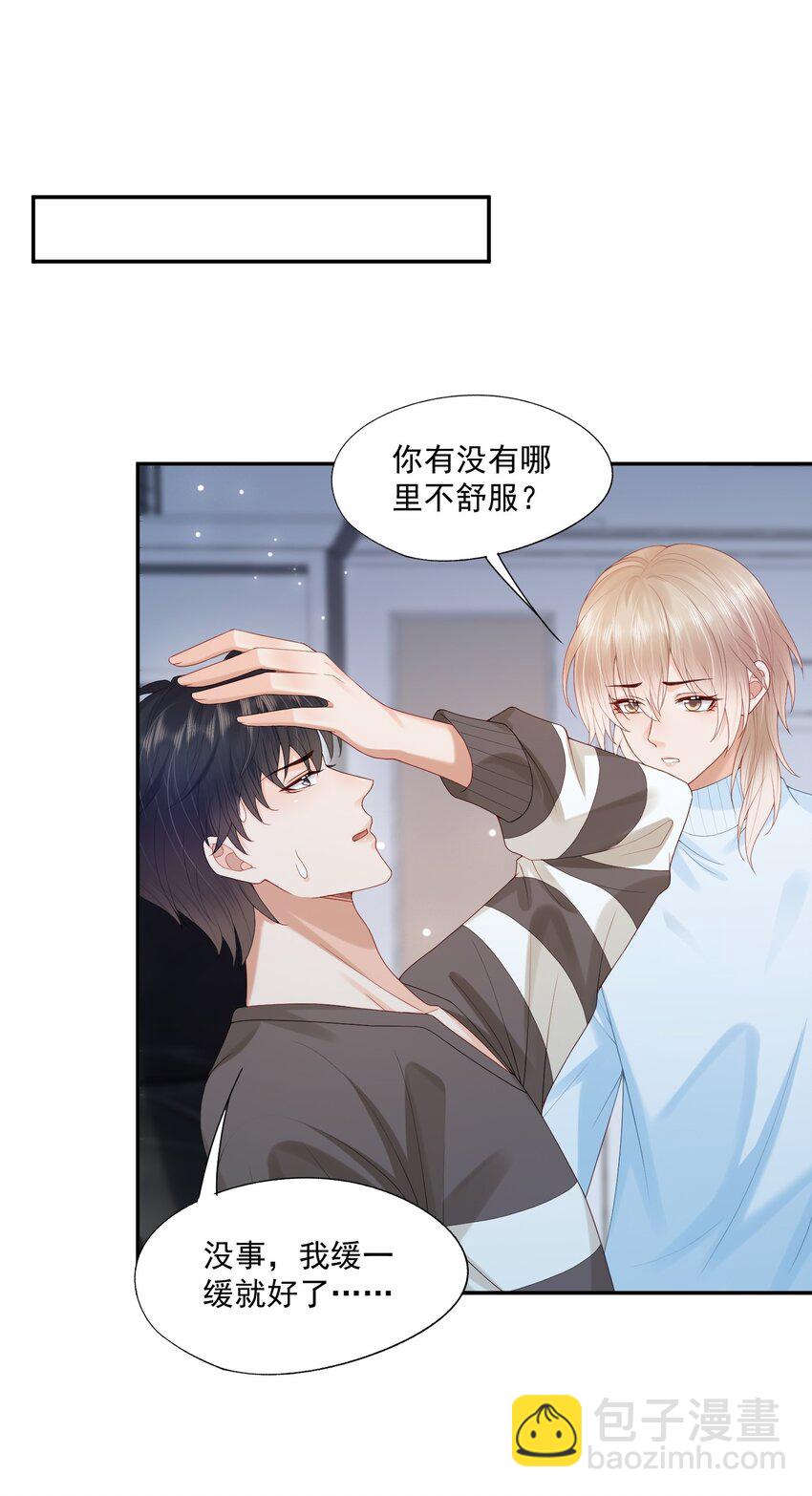 第31话 你是我的蒋天使！-第31话