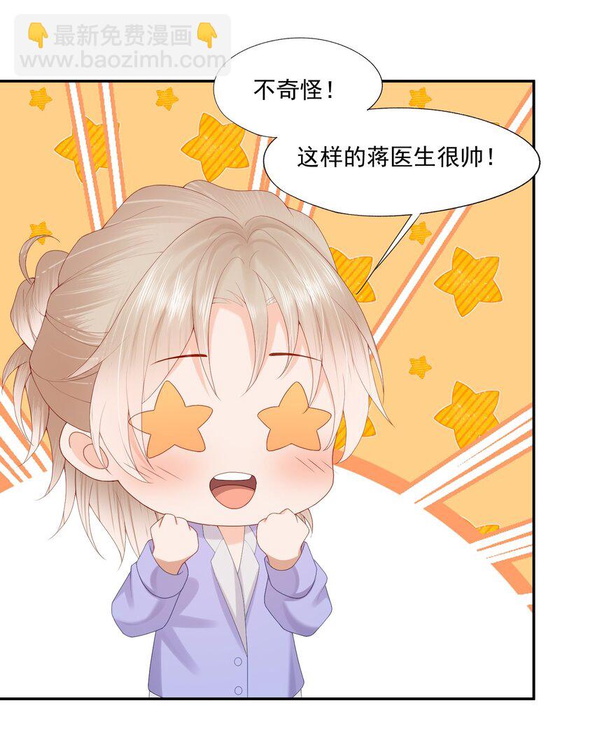 第37话 这样的蒋医生超级帅！-第37话