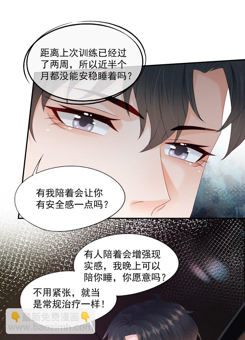 第39话 我们一起睡吧-第39话