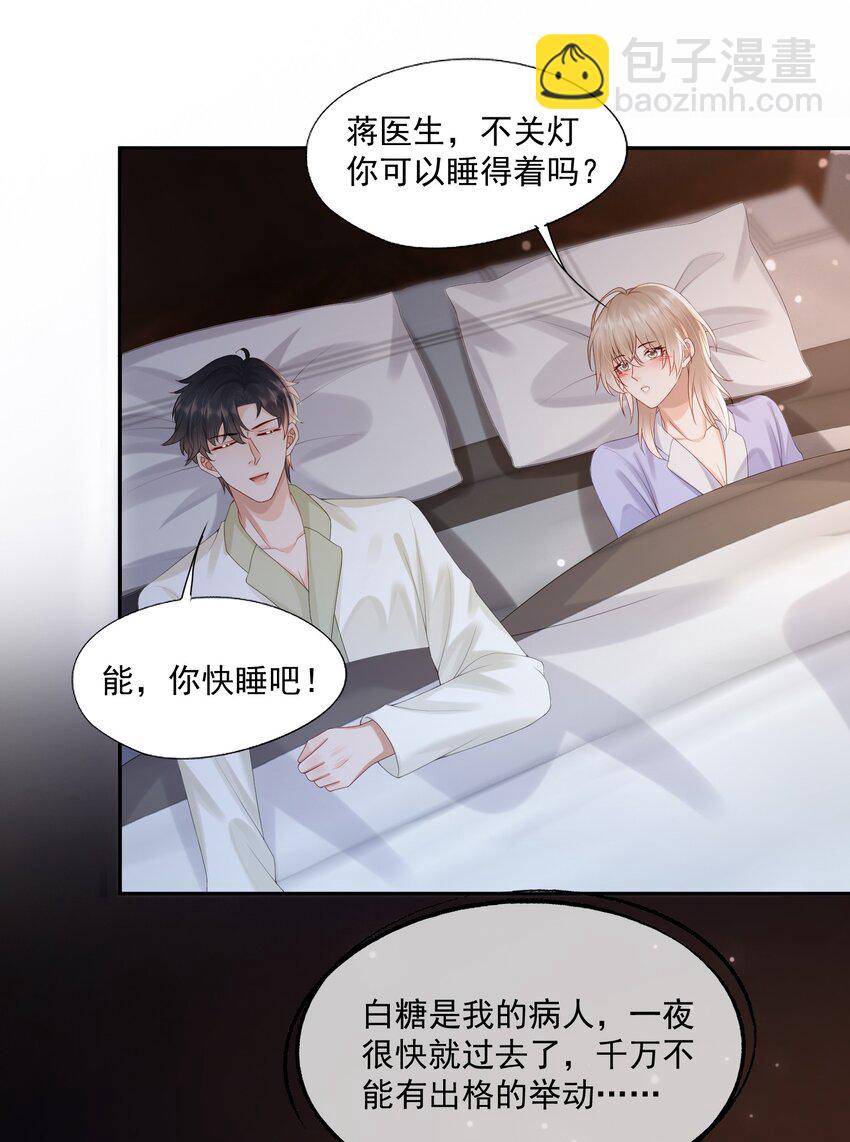 第39话 我们一起睡吧-第39话