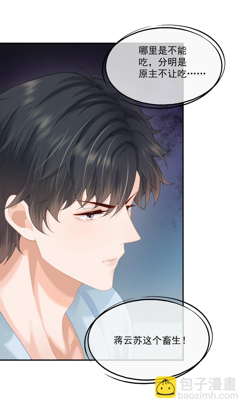 第5话 洗不干净要挨打的-第5话