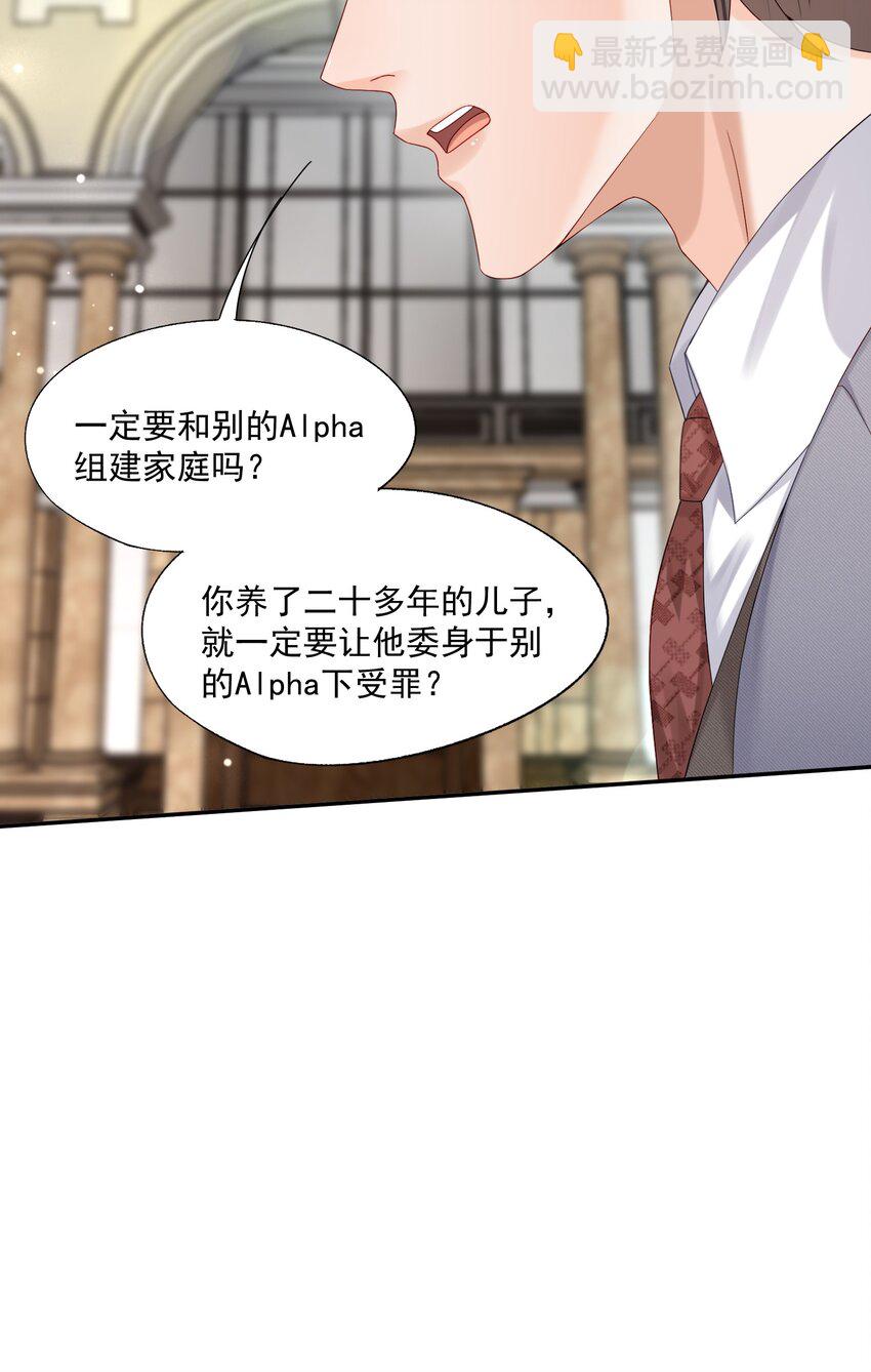 第47话 他要有别的O了？(1/2)-第47话