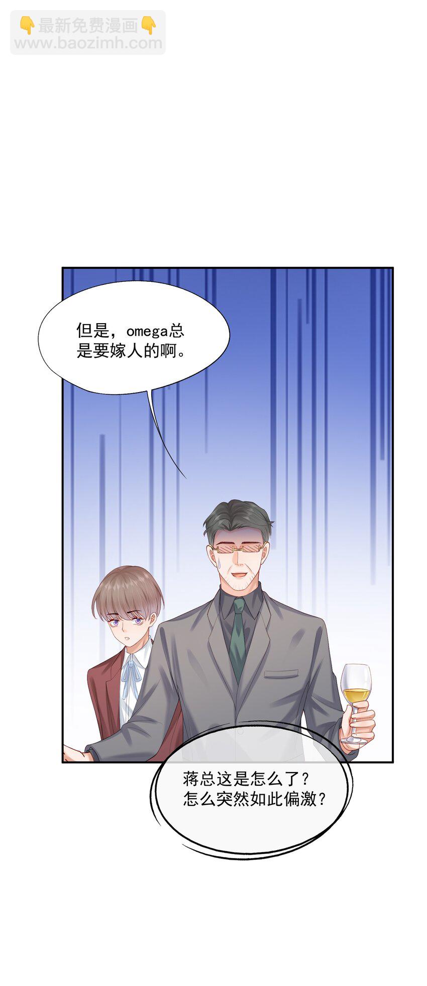 第47话 他要有别的O了？(1/2)-第47话