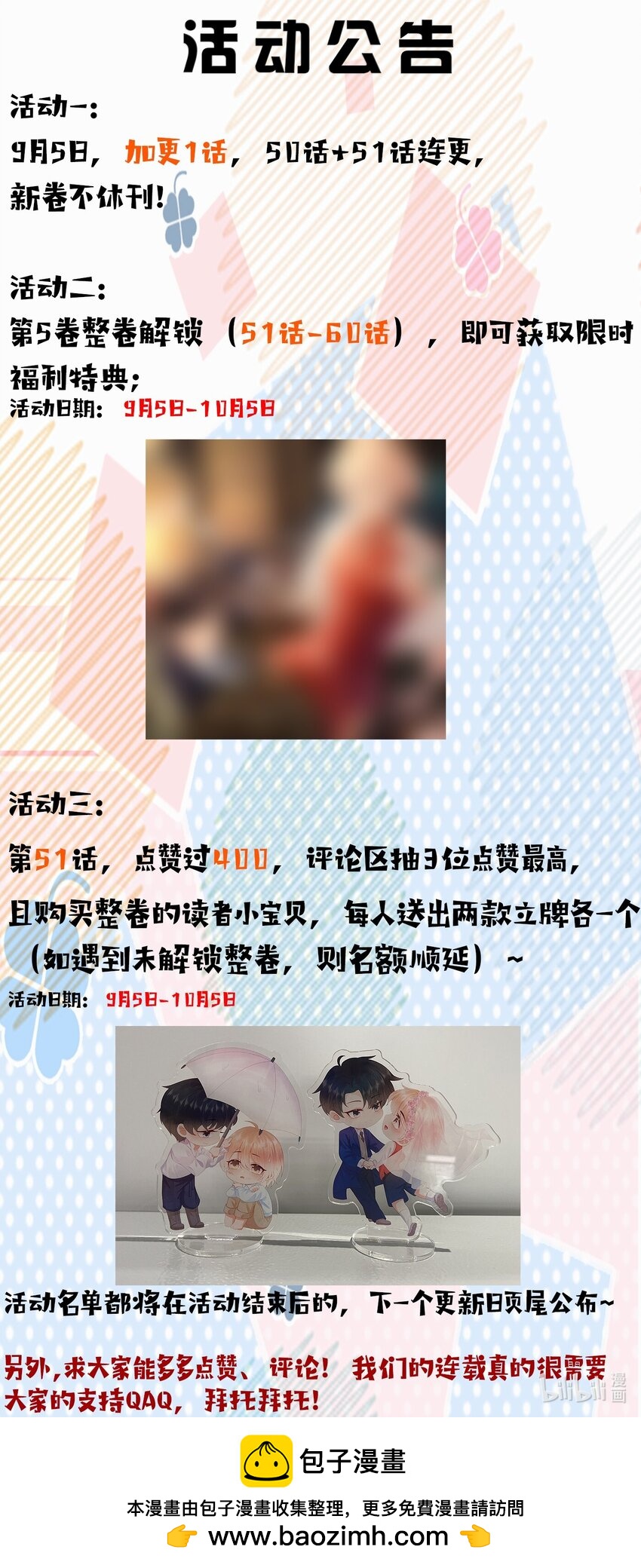 活动 整卷解锁得特典，评论抽周边！-第49话