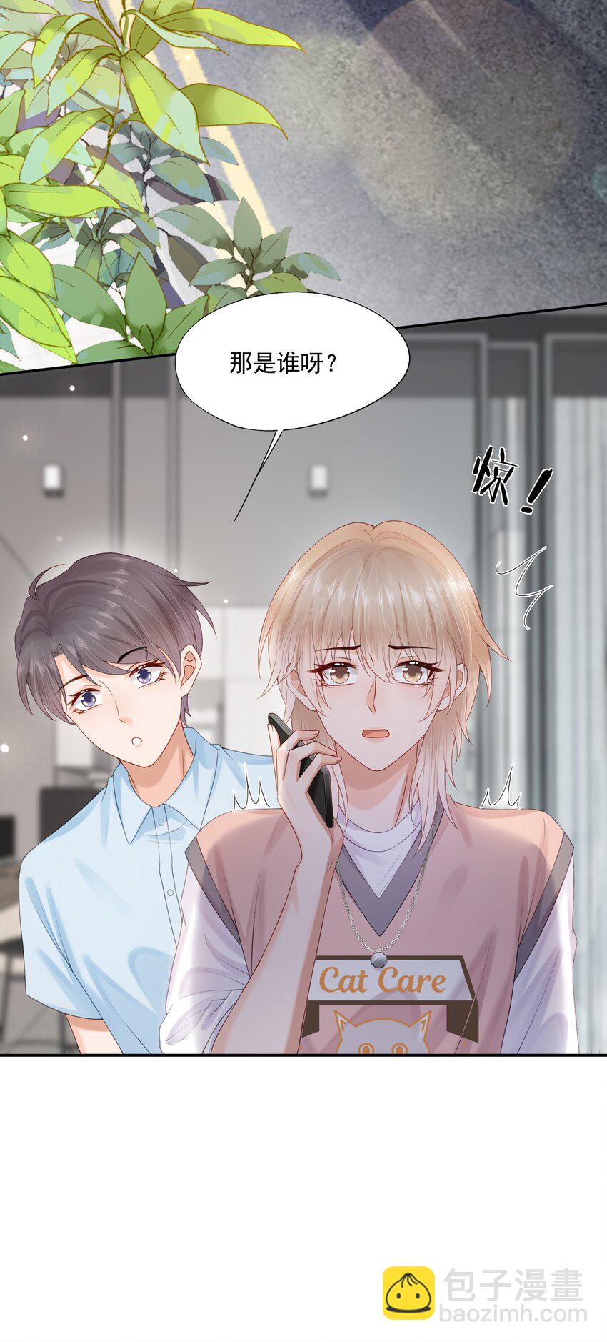 第50话 哎呀~我摔倒啦~-第51话