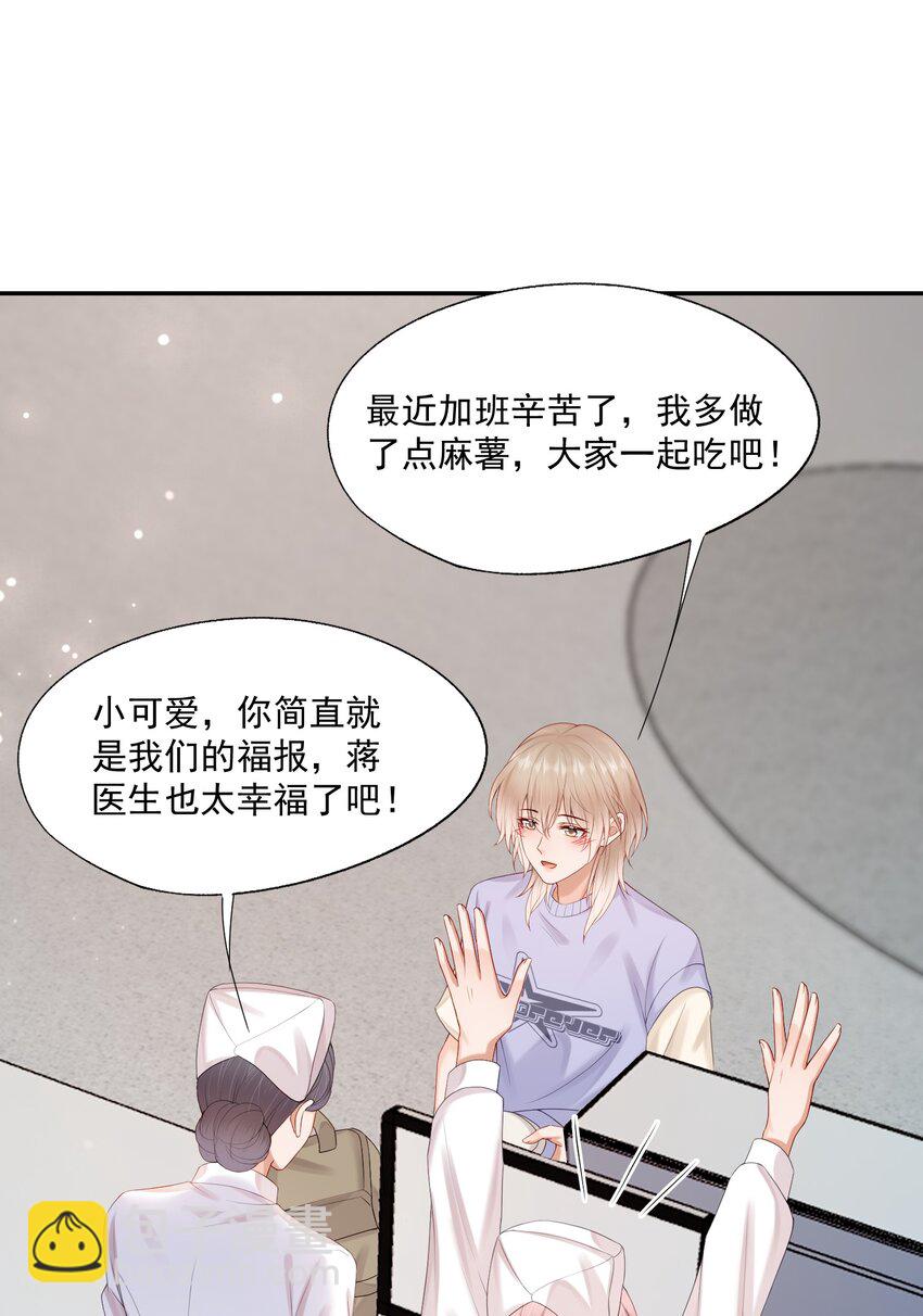第52话 我会努力养蒋医生的！-第53话