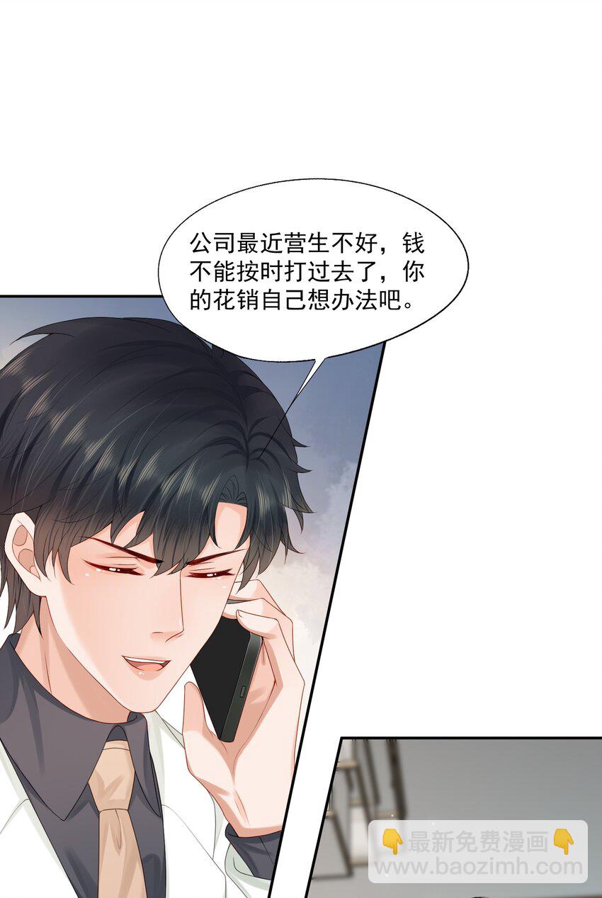 第52话 我会努力养蒋医生的！-第53话