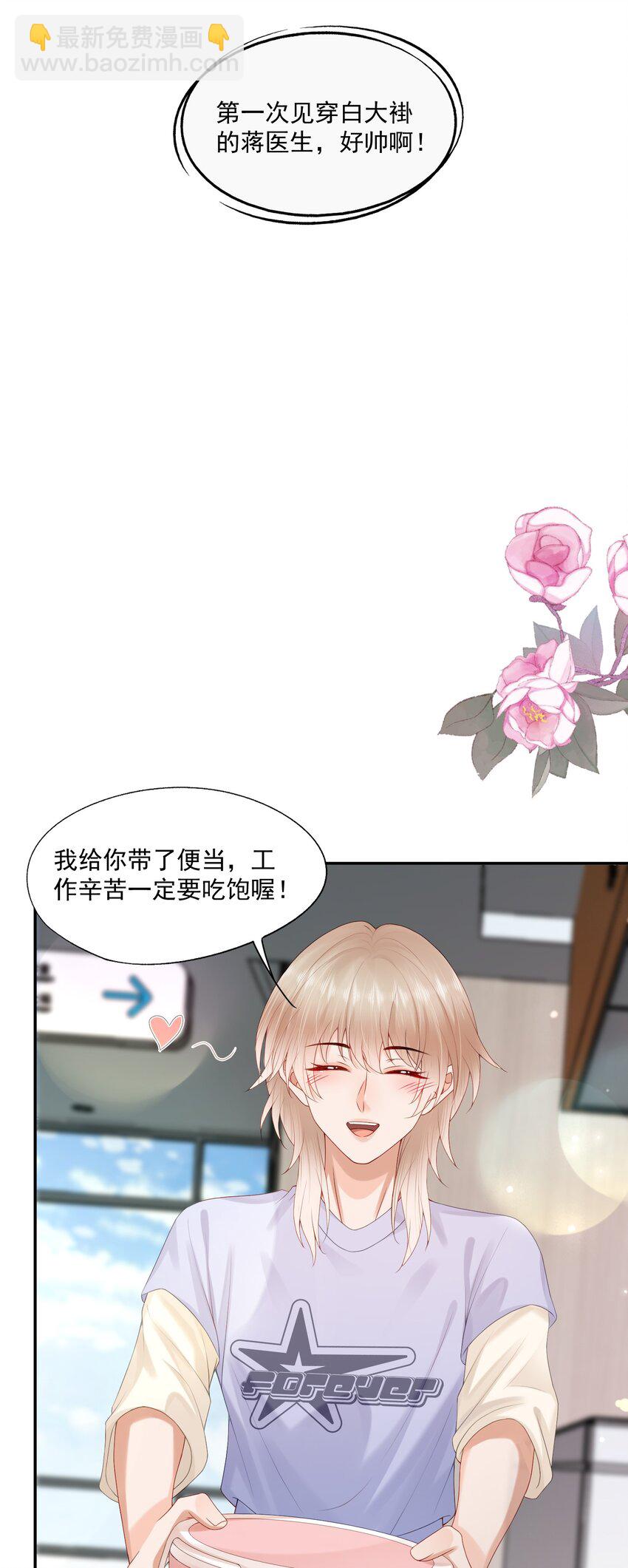 第52话 我会努力养蒋医生的！-第53话