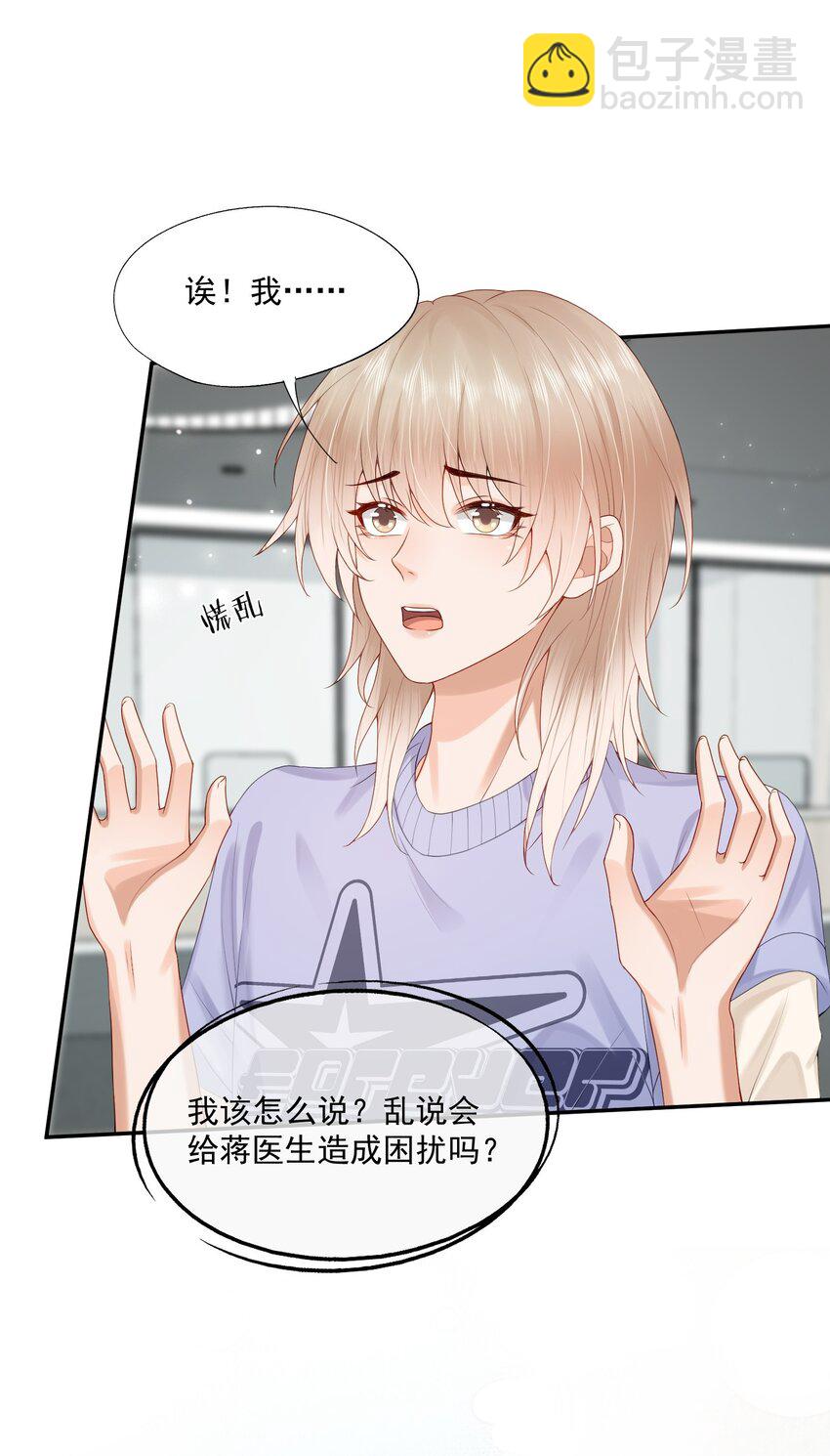 第52话 我会努力养蒋医生的！-第53话
