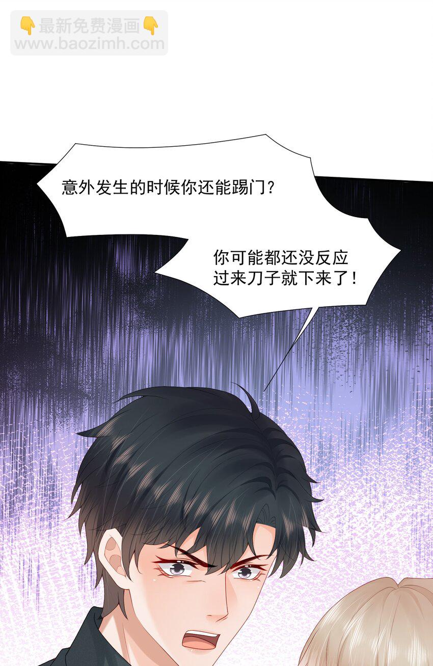 第58话 我下次绝不会这样了-第59话