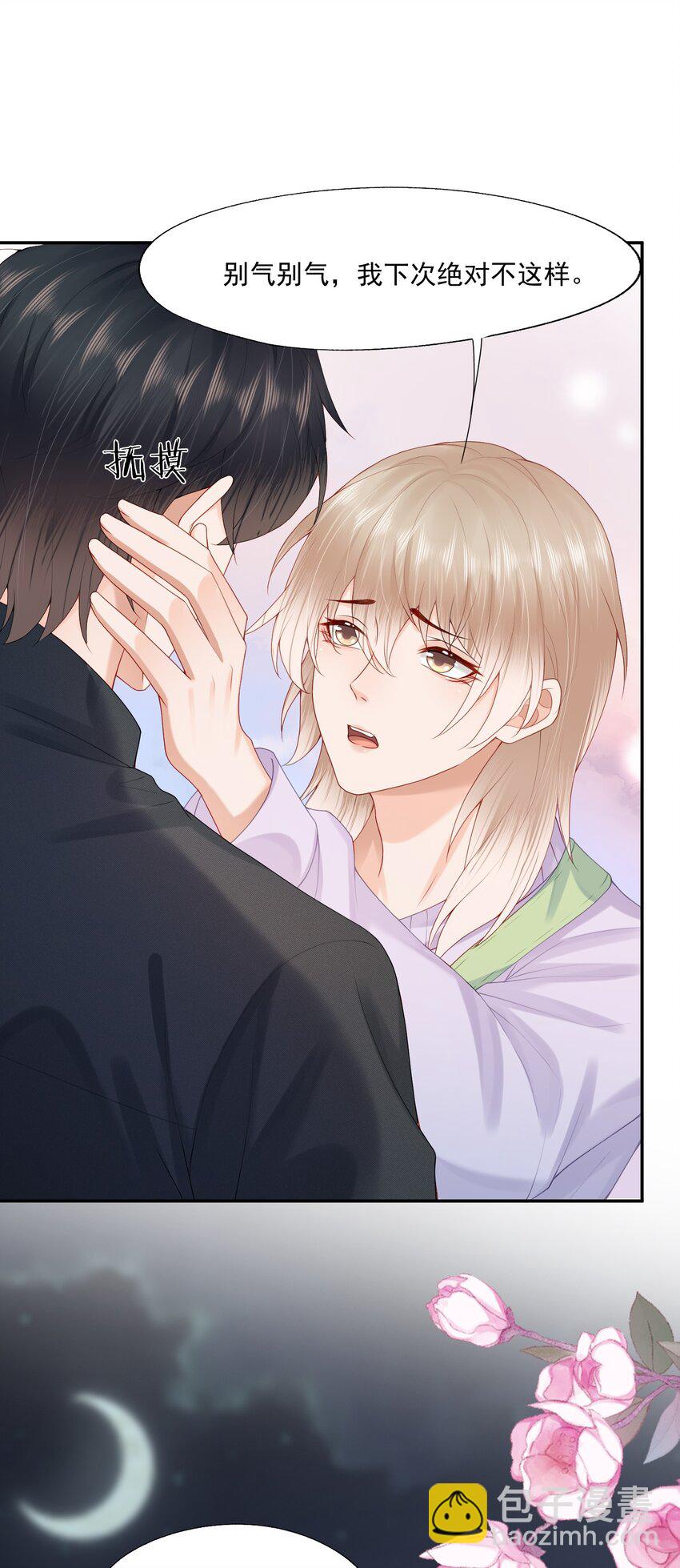 第58话 我下次绝不会这样了-第59话