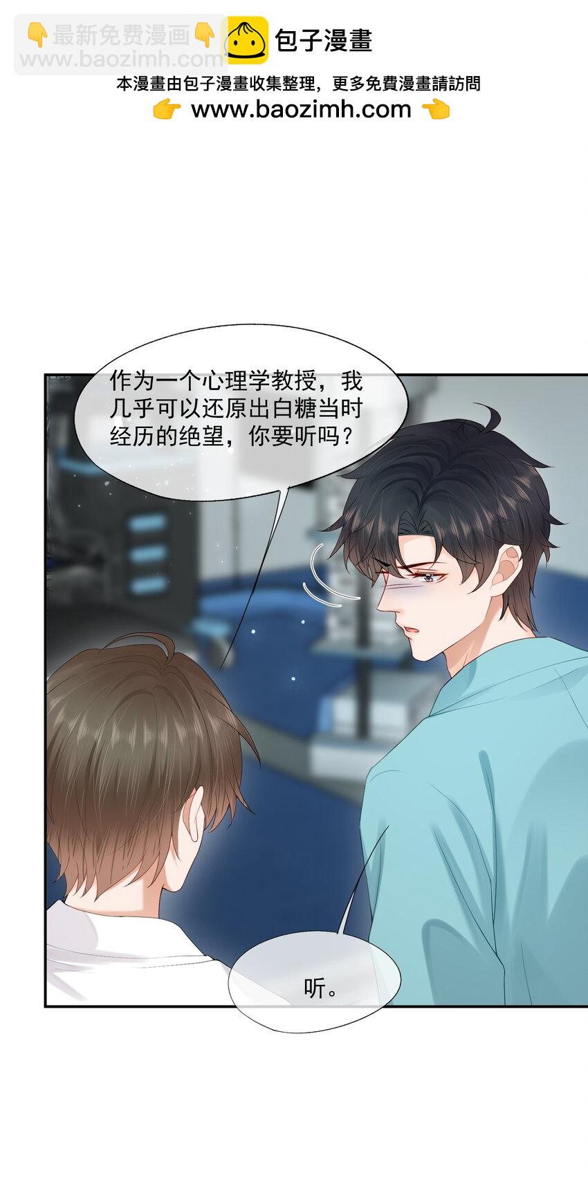 第60话 你确定蒋云苏真的死了吗？-第61话