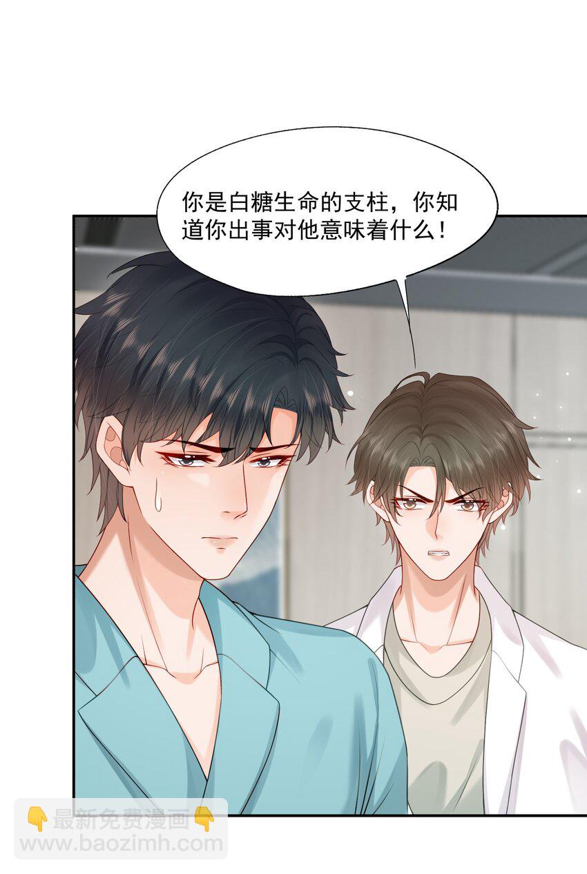 第60话 你确定蒋云苏真的死了吗？-第61话