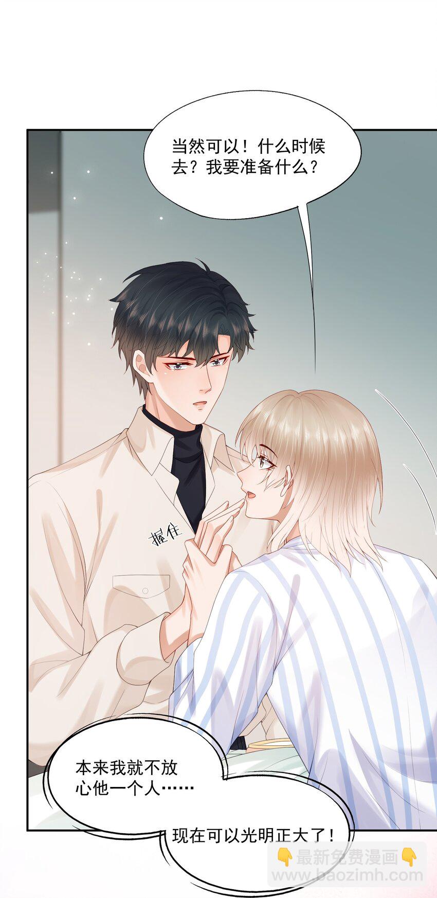 第62话 可以陪我去做心理治疗吗？-第63话