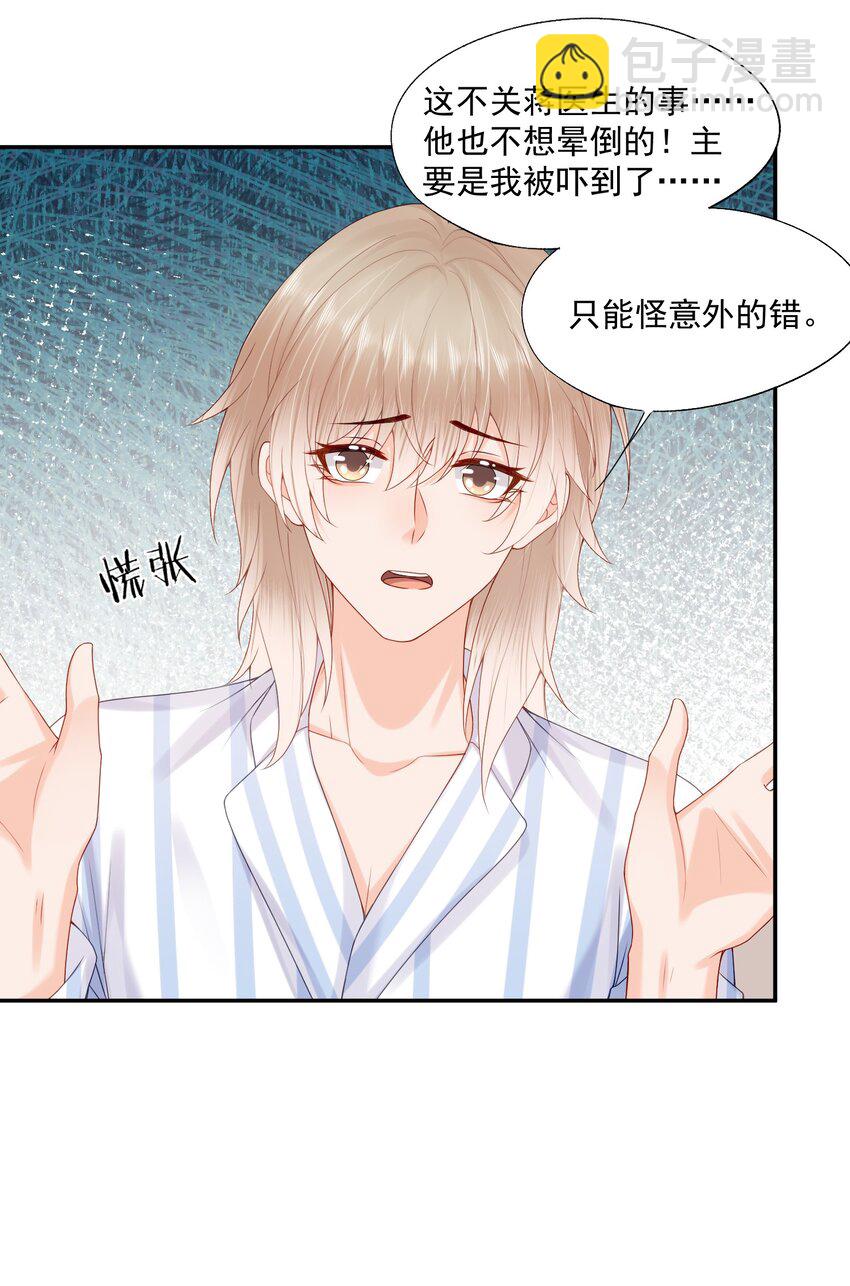 第62话 可以陪我去做心理治疗吗？-第63话