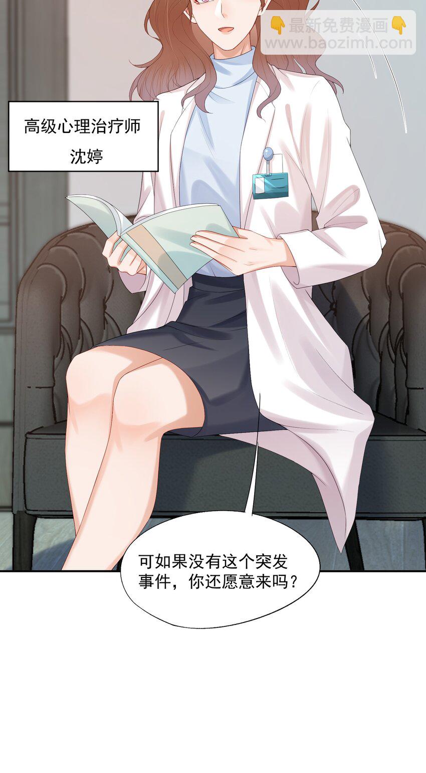 第62话 可以陪我去做心理治疗吗？-第63话