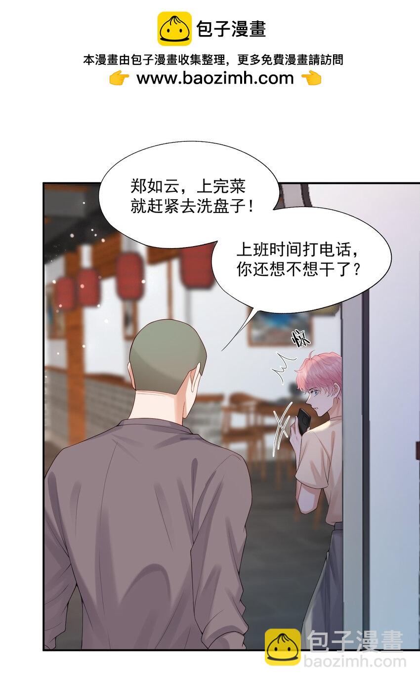 第71话 满墙的桃子汽水罐-第73话