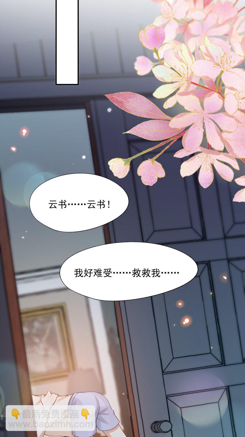 第75话 云书，求你帮帮我吧~-第77话