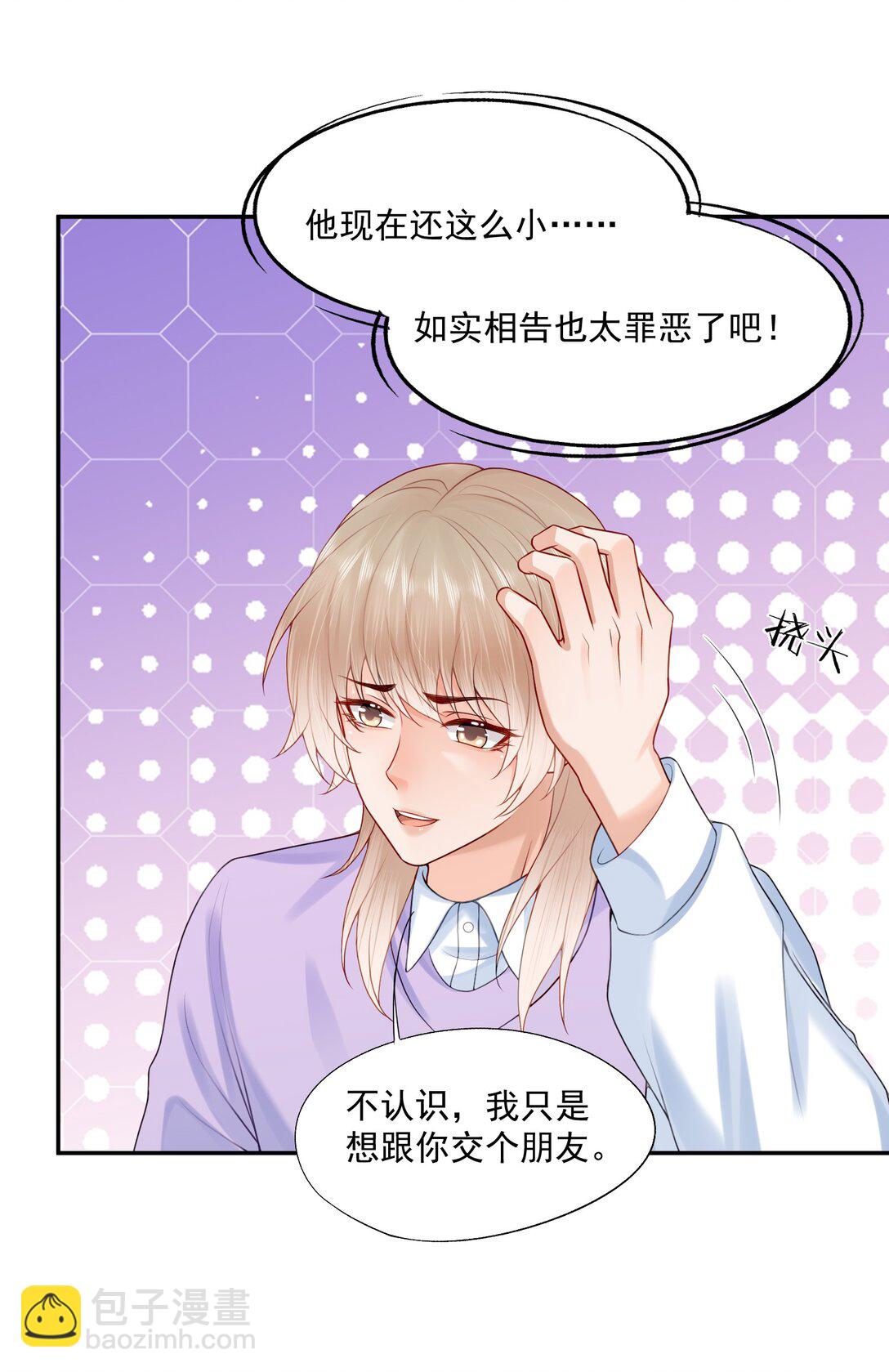 第82话 穿到云书小时候-第85话