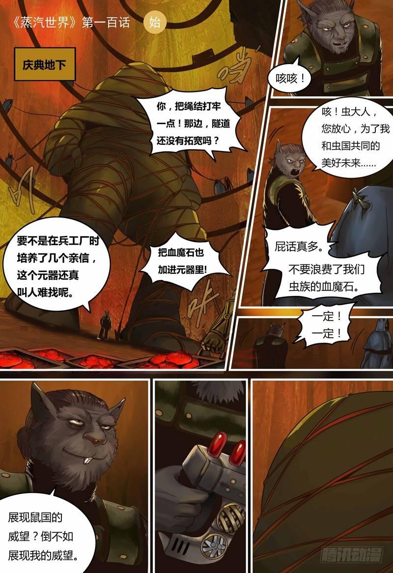 第100话 王的争论-第101话