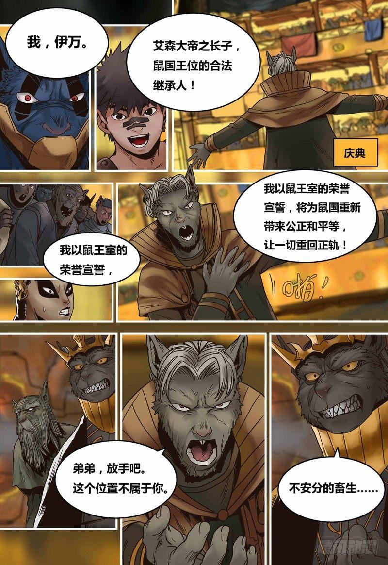 第100话 王的争论-第101话