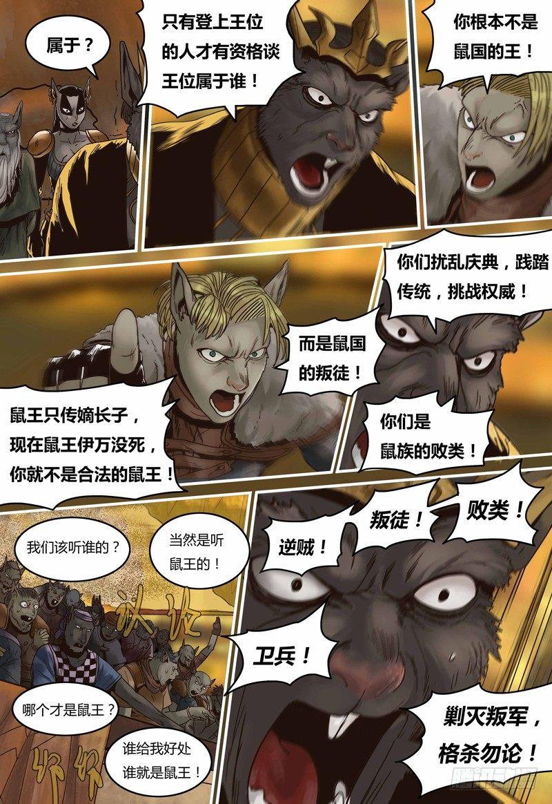 第100话 王的争论-第101话