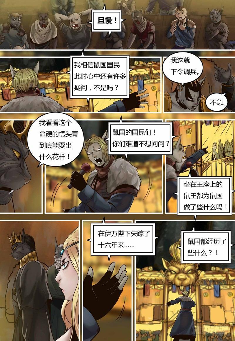 第100话 王的争论-第101话